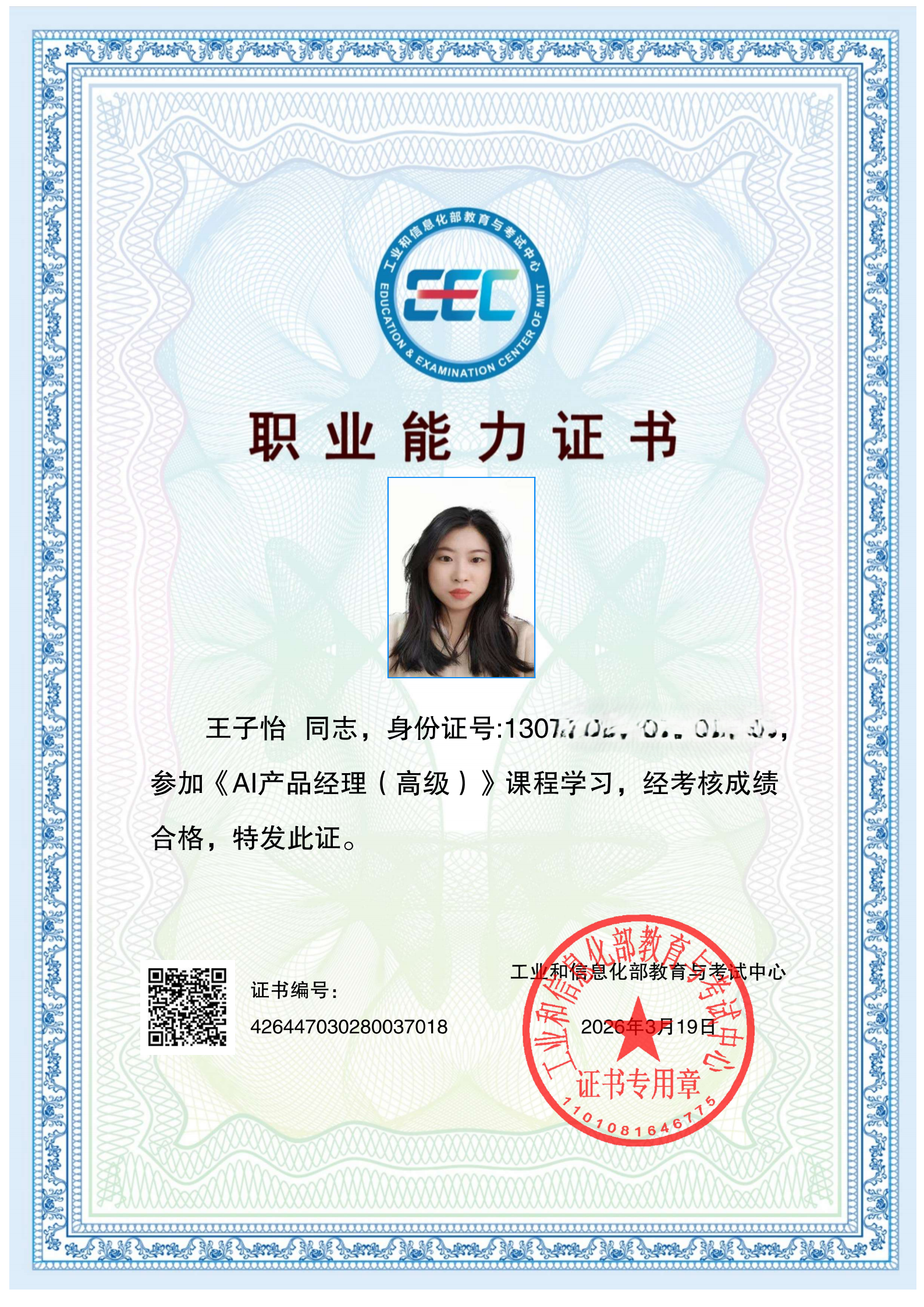 工信部高级AI产品经理认证