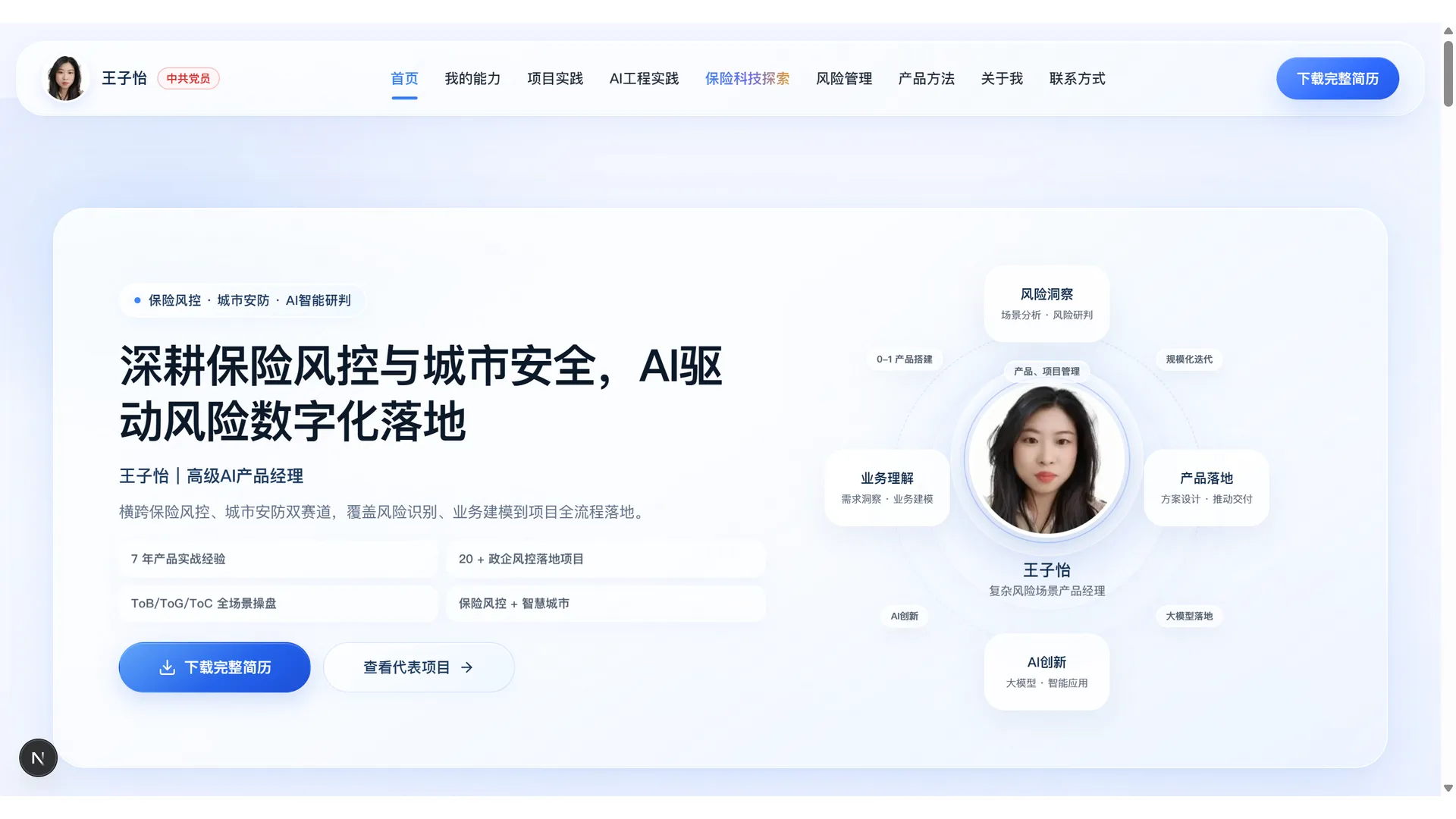 Risk Intelligence Center 网站截图展示区域